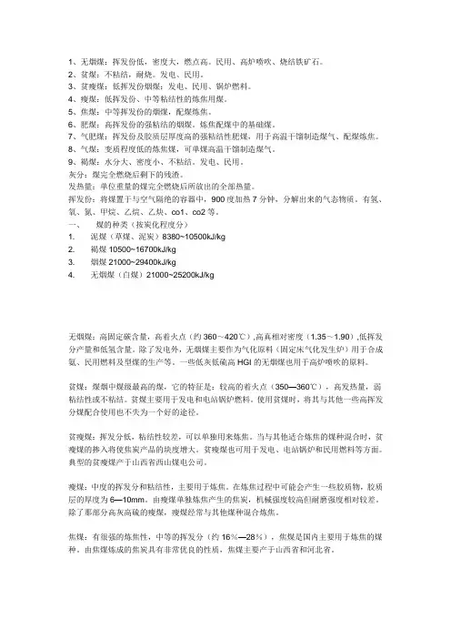 煤的分类和用途