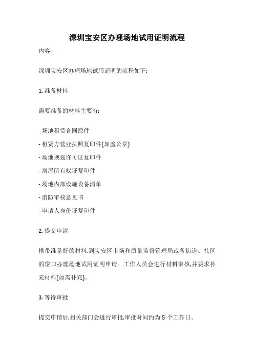 深圳宝安区办理场地试用证明流程