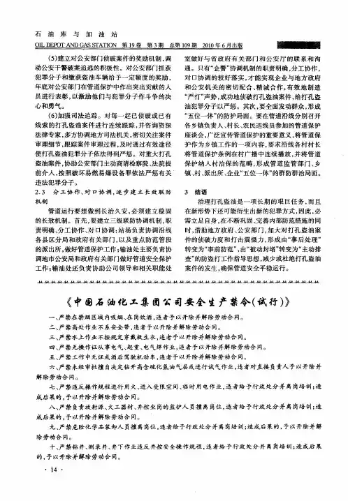 《中国石油化工集团公司安全生产禁令(试行)》