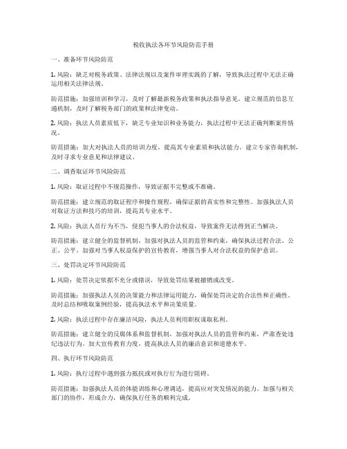 税收执法各环节风险防范手册
