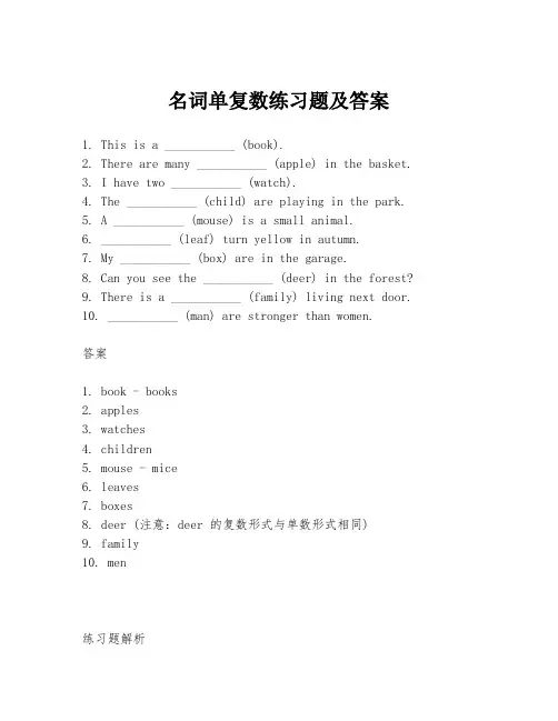 名词单复数练习题及答案