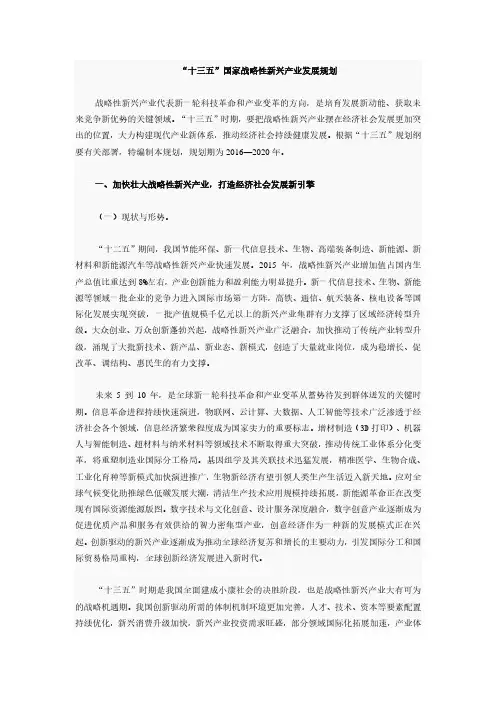 “十三五”国家战略性新兴产业发展规划