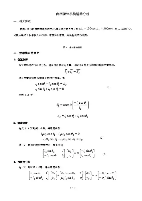 曲柄滑块机构运动分析