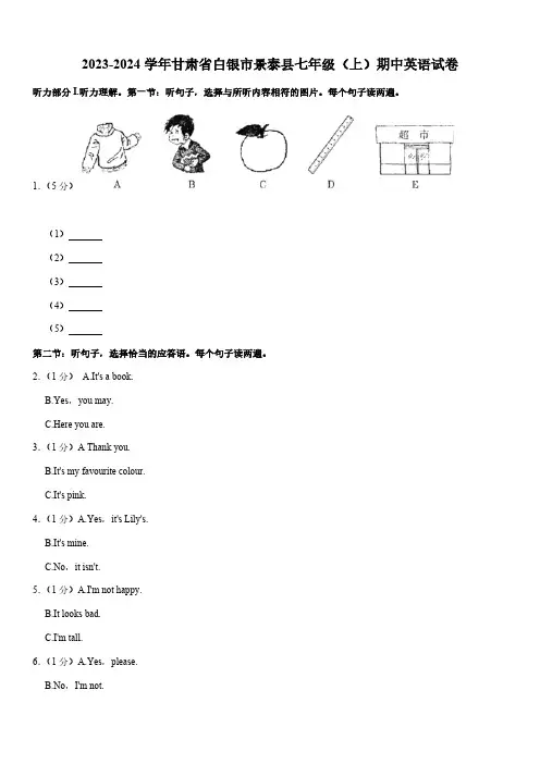 2023-2024学年甘肃省白银市景泰县七年级上册期中英语试卷(原卷版+解析版,无音频,含听力原文)