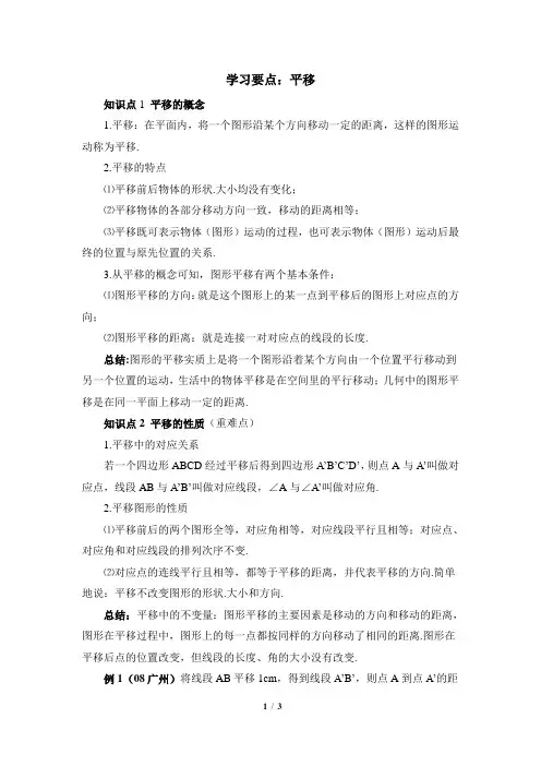 平移的特征