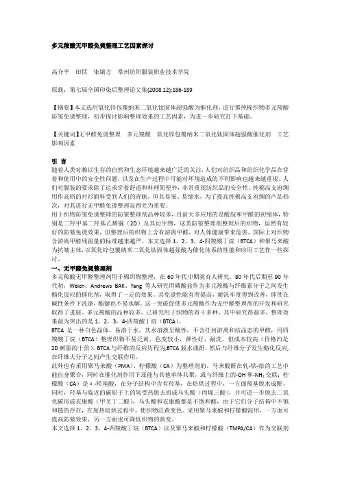 无甲醛免烫整理剂,无甲醛防皱剂,免烫树脂整理剂,环保无甲醛免烫剂,形态记忆整理树脂,亲水易去污整理剂
