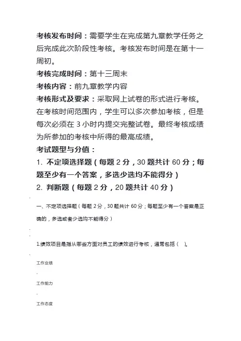 公共部门人力资源管理 形考任务3：阶段性测试(第1-9章)