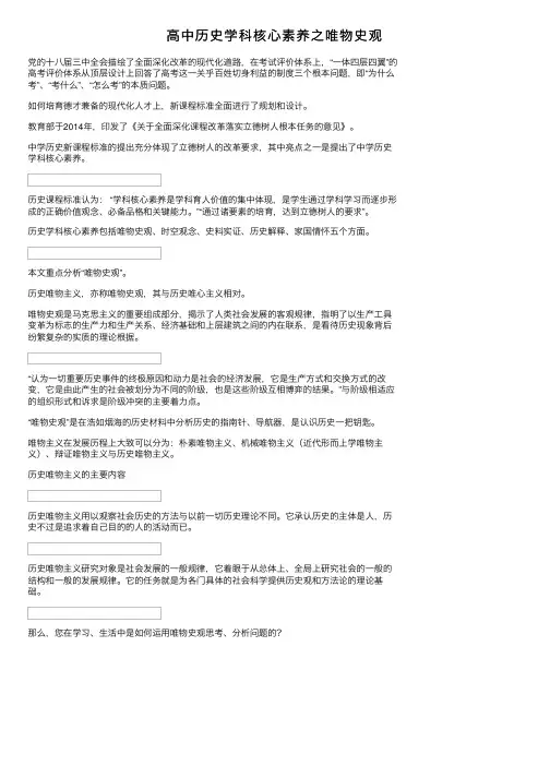 高中历史学科核心素养之唯物史观