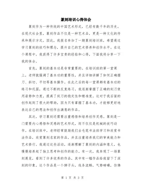 篆刻培训心得体会