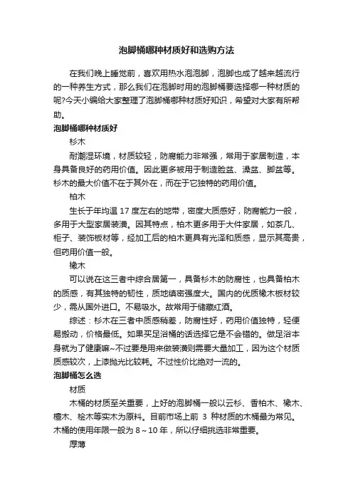 泡脚桶哪种材质好和选购方法