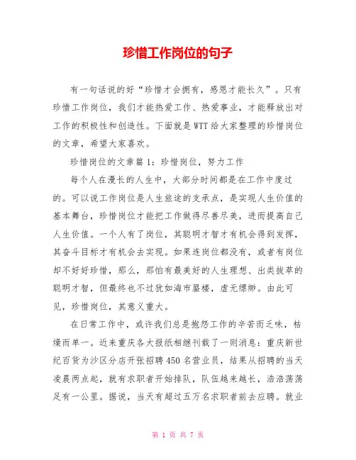 珍惜工作岗位的句子