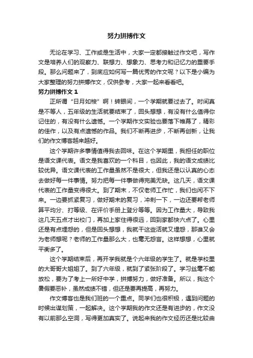 努力拼搏作文10篇