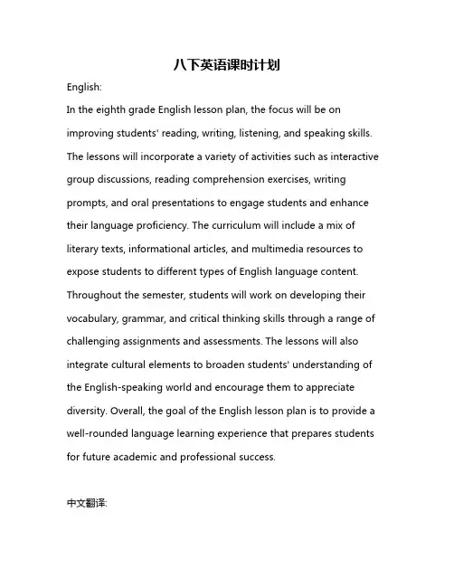 八下英语课时计划