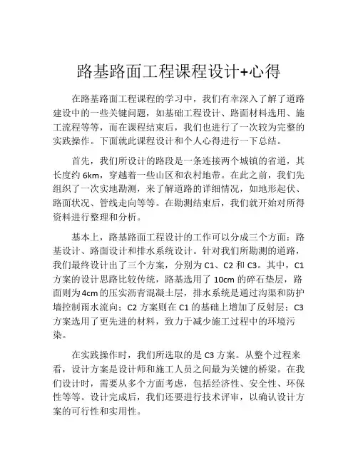 路基路面工程课程设计+心得