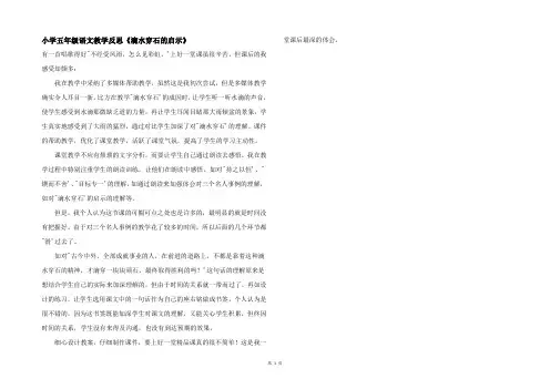 小学五年级语文教学反思《滴水穿石的启示》
