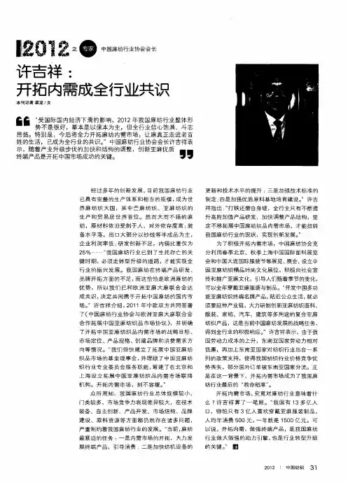 2012之专家 中国麻纺行业协会会长 许吉祥：开拓内需成全行业共识