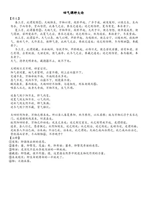 四气调神大论
