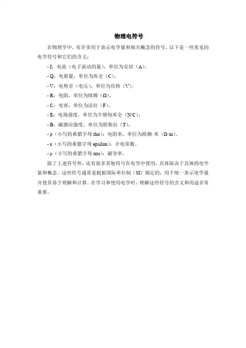 物理电符号