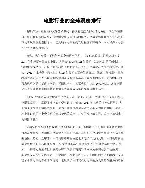 电影行业的全球票房排行