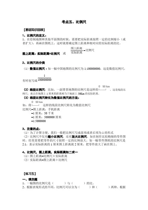 六年级下学期 比例尺与图形的缩放完整版知识点总结+题型训练+课后练习+答案详解