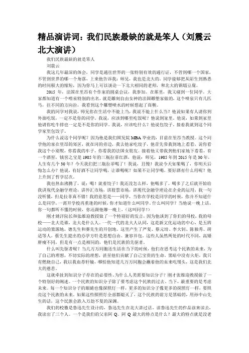 精品演讲词：我们民族最缺的就是笨人(刘震云北大演讲)