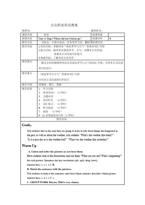 中职职业英语 基础英语模块第十一单元教案