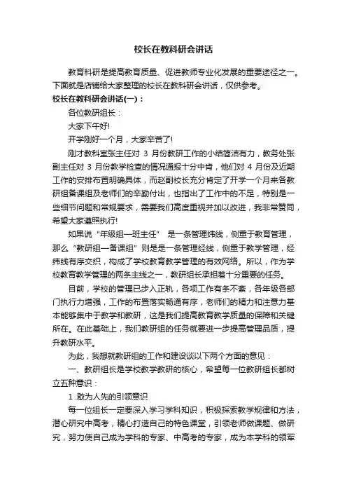 校长在教科研会讲话