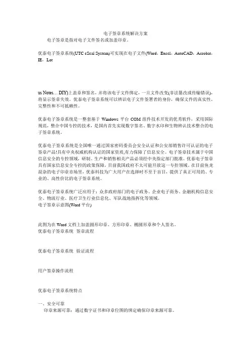 电子签章系统解决方案_1