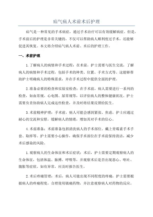 疝气病人术前术后护理