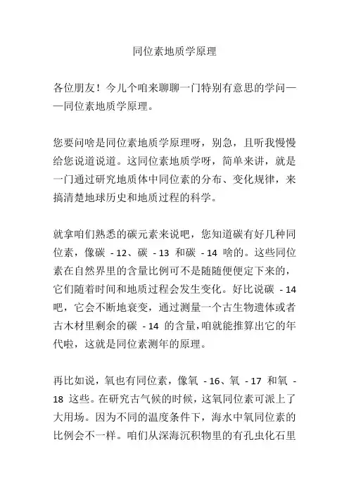 同位素地质学原理