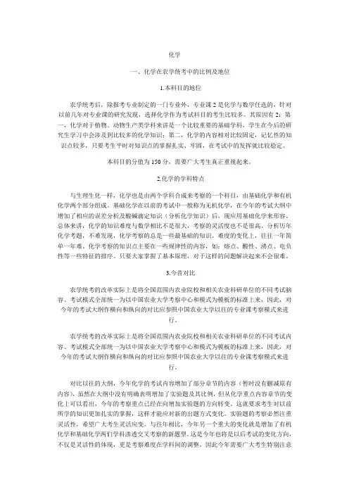 农学考研化学科目考纲