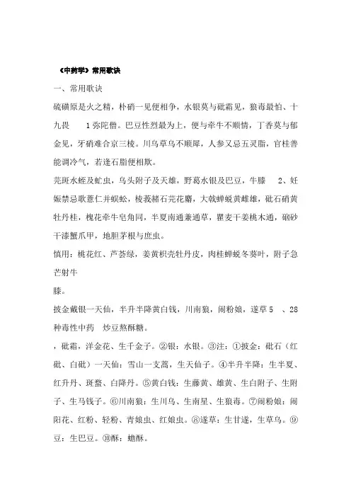 中药学常用歌诀