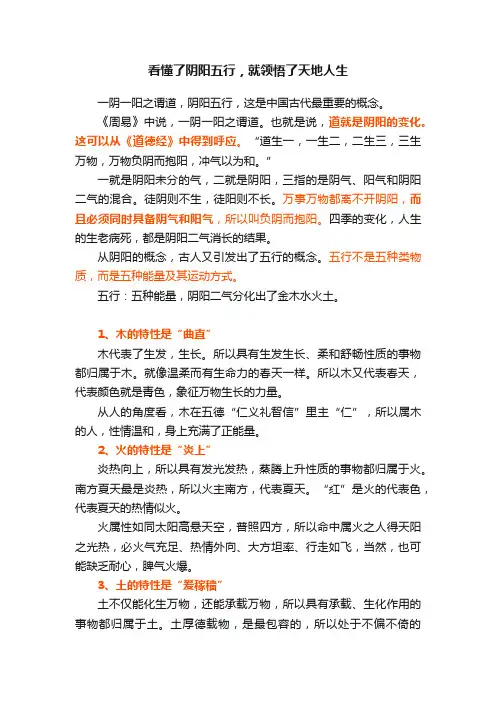 看懂了阴阳五行，就领悟了天地人生