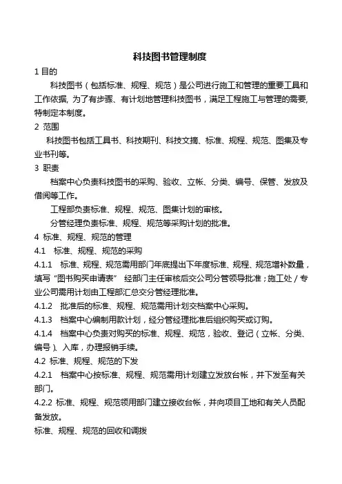 [精品资料]2020年XX公司科技图书管理制度