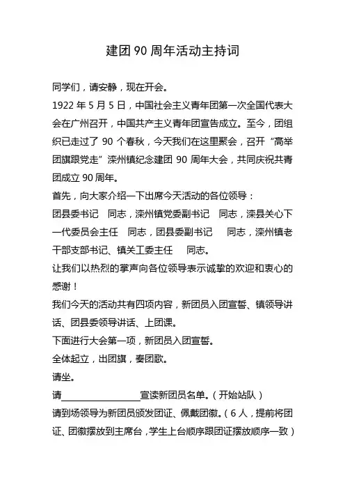 建团90周年主持词