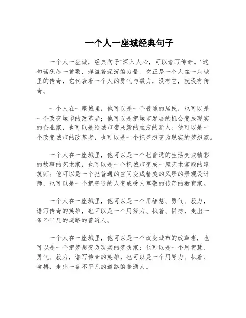 一个人一座城经典句子