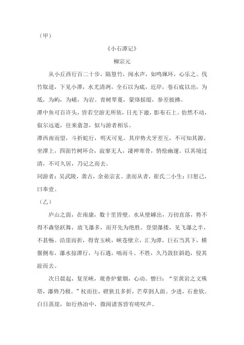 《小石潭记》《开先寺至黄岩寺观瀑记》阅读练习及答案