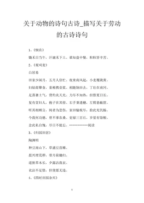 关于动物的诗句古诗_描写关于劳动的古诗诗句