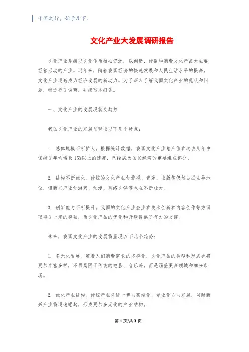 文化产业大发展调研报告