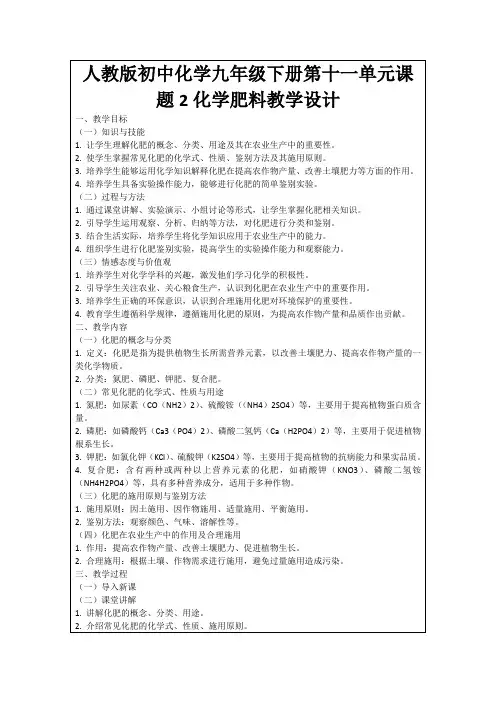 人教版初中化学九年级下册第十一单元课题2化学肥料教学设计