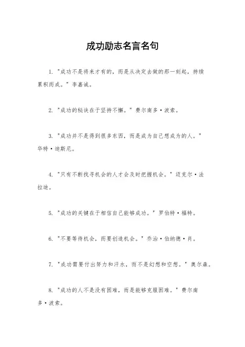 成功励志名言名句