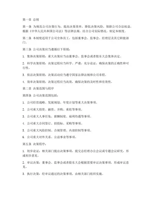公司决策程序管理制度