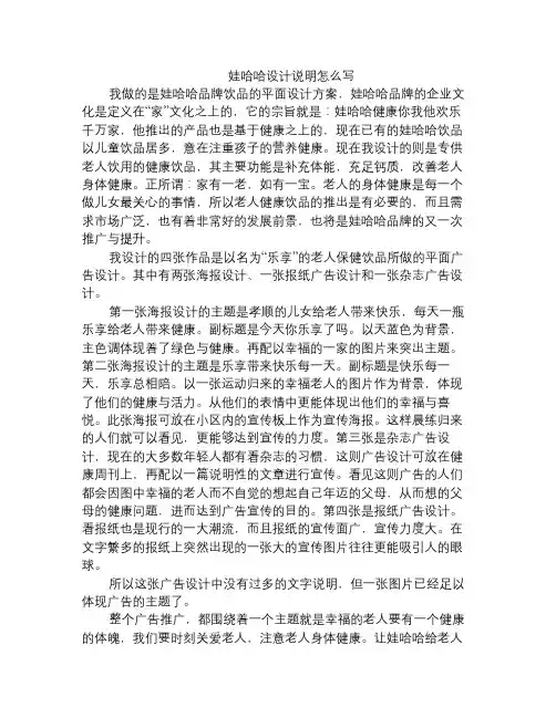 娃哈哈设计说明怎么写