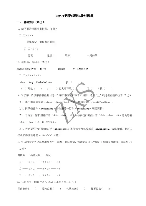 语文S版小学语文四年级上期期末测试题