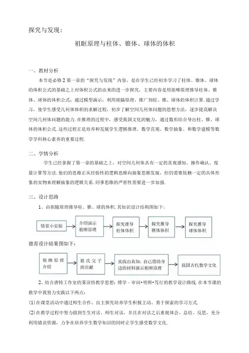 祖暅原理与柱体锥体球体的体积