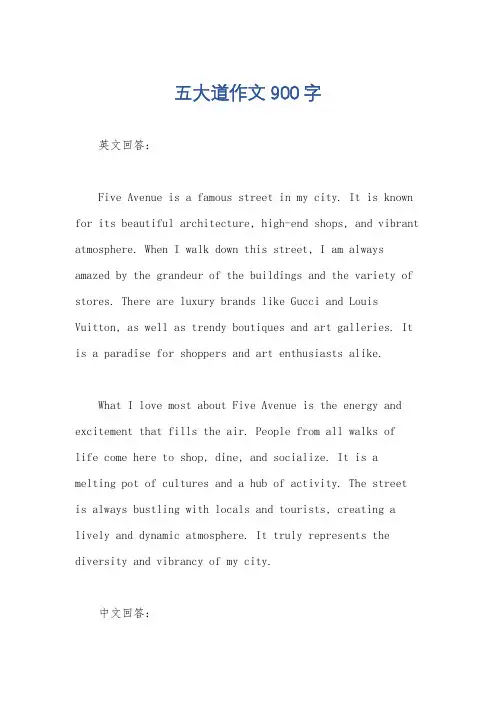 五大道作文900字