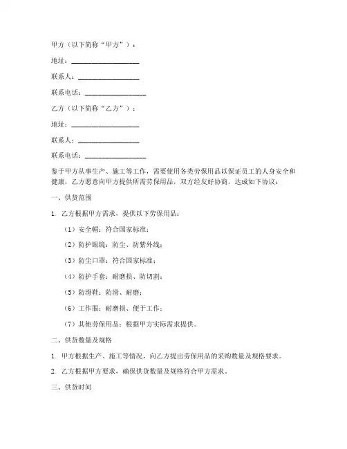 劳保用品供货合同协议书