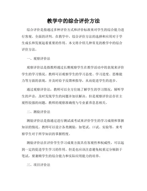 教学中的综合评价方法