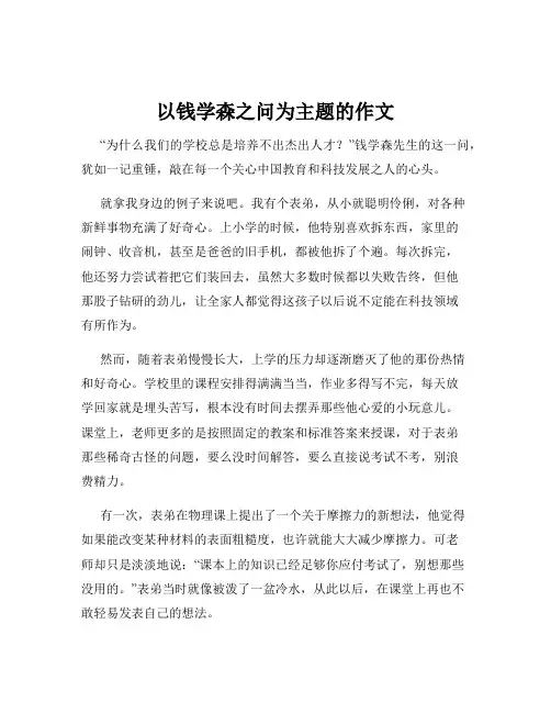 以钱学森之问为主题的作文