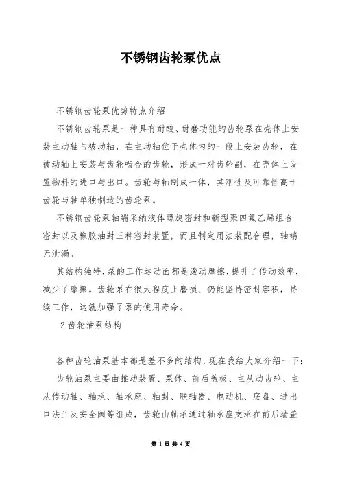 不锈钢齿轮泵优点